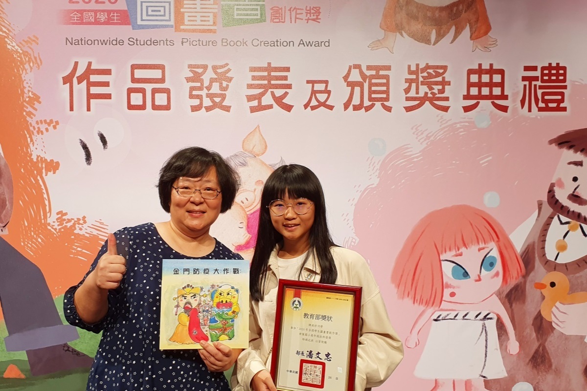 指導學生陳蘋妤榮獲2020全國學生圖畫書創作獎國小高年級組「特優獎」